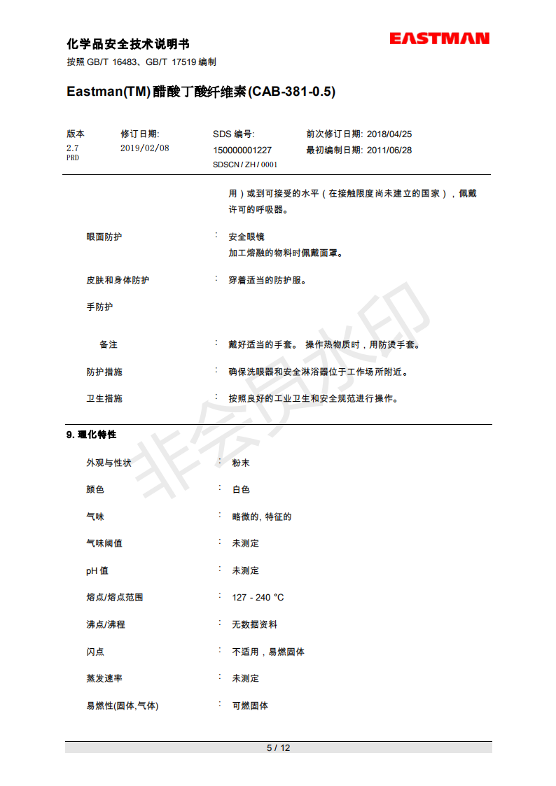 伊士曼,Eastman,醋酸丁酸纤维酯,CAB-381-0.5